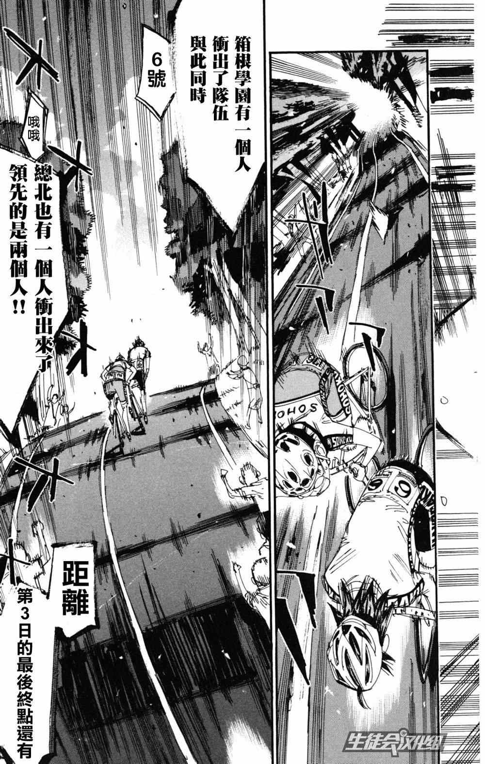 《飙速宅男 SPARE BIKE》漫画最新章节第217话免费下拉式在线观看章节第【6】张图片