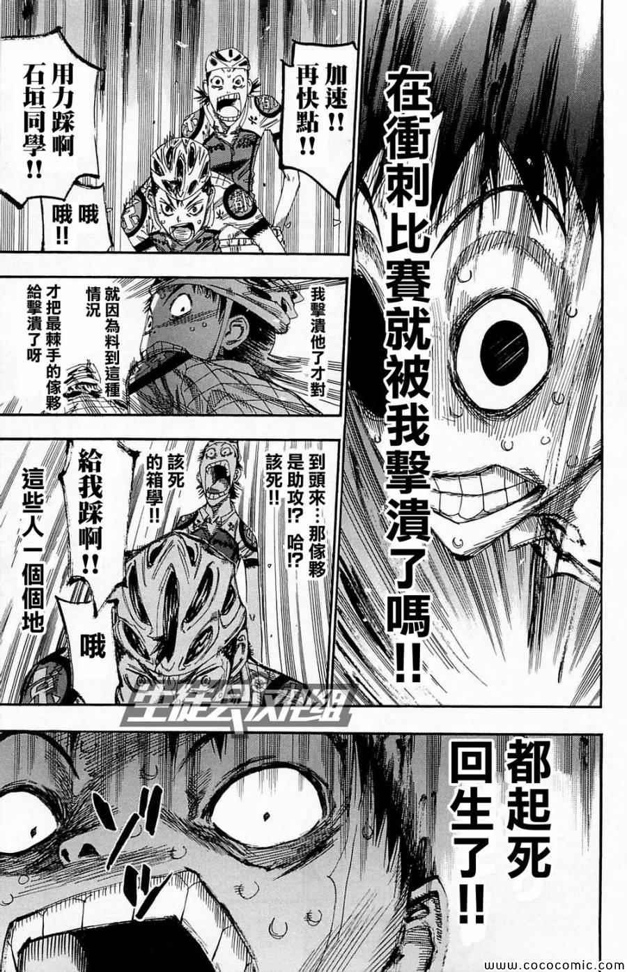 《飙速宅男 SPARE BIKE》漫画最新章节第142话免费下拉式在线观看章节第【13】张图片