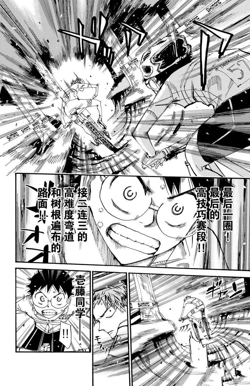 《飙速宅男 SPARE BIKE》漫画最新章节第594话免费下拉式在线观看章节第【6】张图片