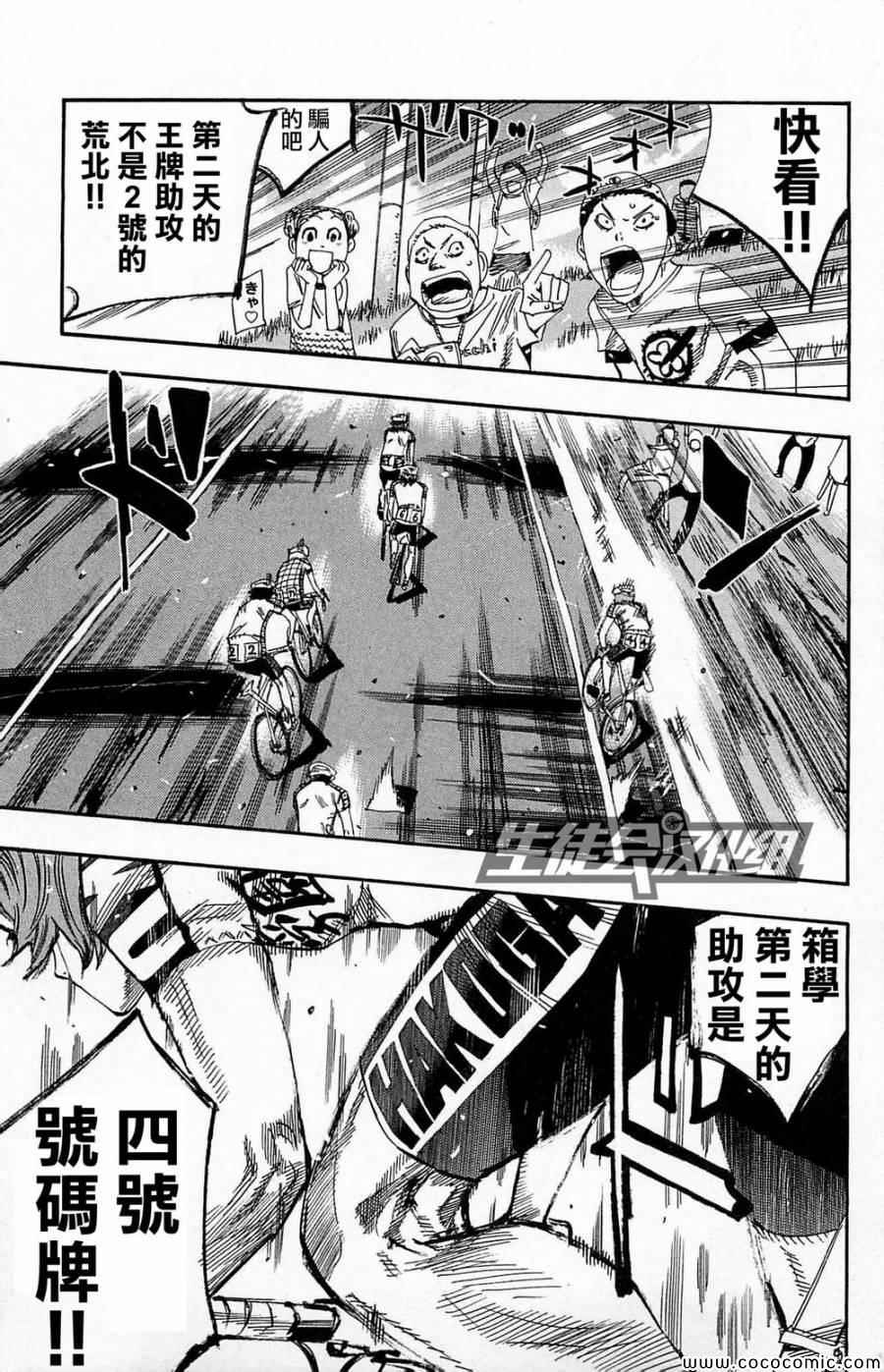 《飙速宅男 SPARE BIKE》漫画最新章节第142话免费下拉式在线观看章节第【3】张图片