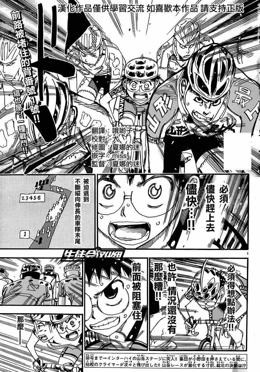 《飙速宅男 SPARE BIKE》漫画最新章节第317话免费下拉式在线观看章节第【3】张图片