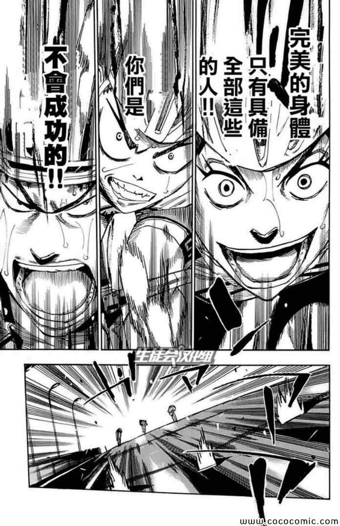 《飙速宅男 SPARE BIKE》漫画最新章节第84话免费下拉式在线观看章节第【7】张图片