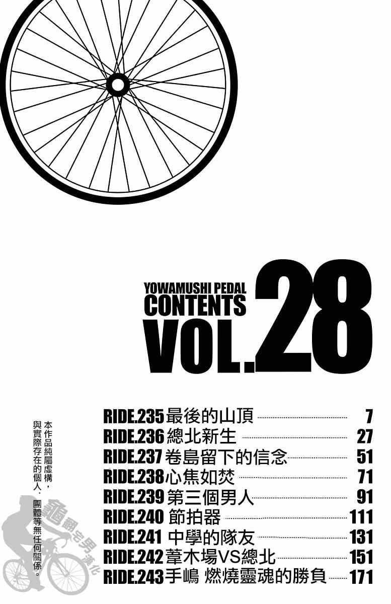 《飙速宅男 SPARE BIKE》漫画最新章节第235话免费下拉式在线观看章节第【5】张图片