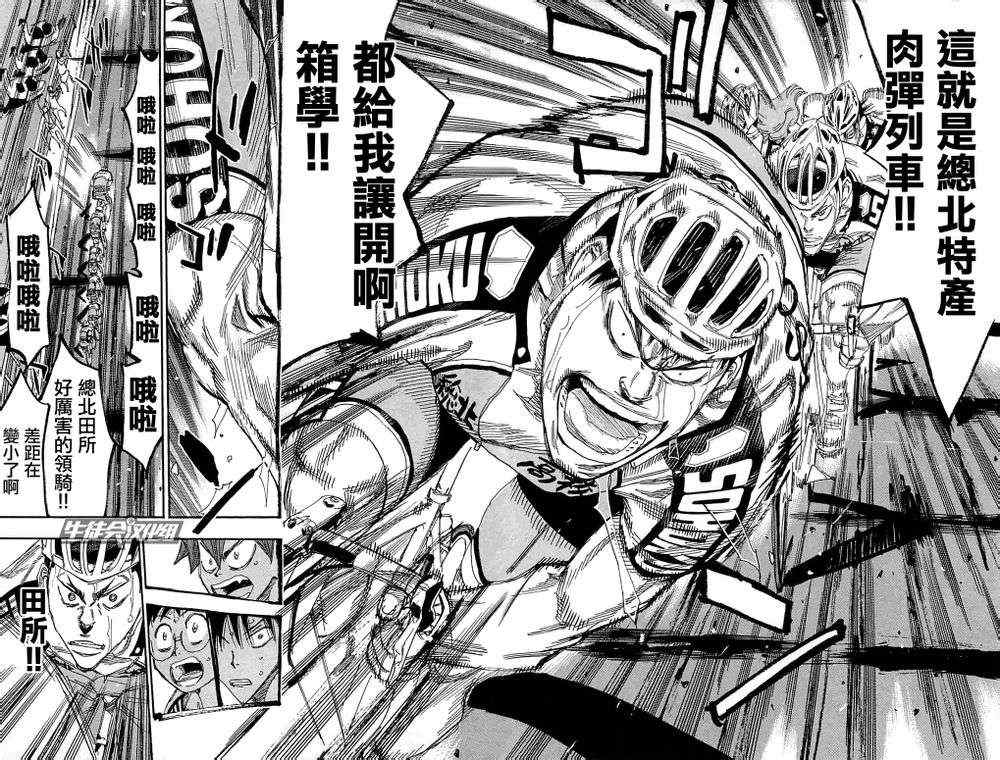 《飙速宅男 SPARE BIKE》漫画最新章节第187话免费下拉式在线观看章节第【9】张图片