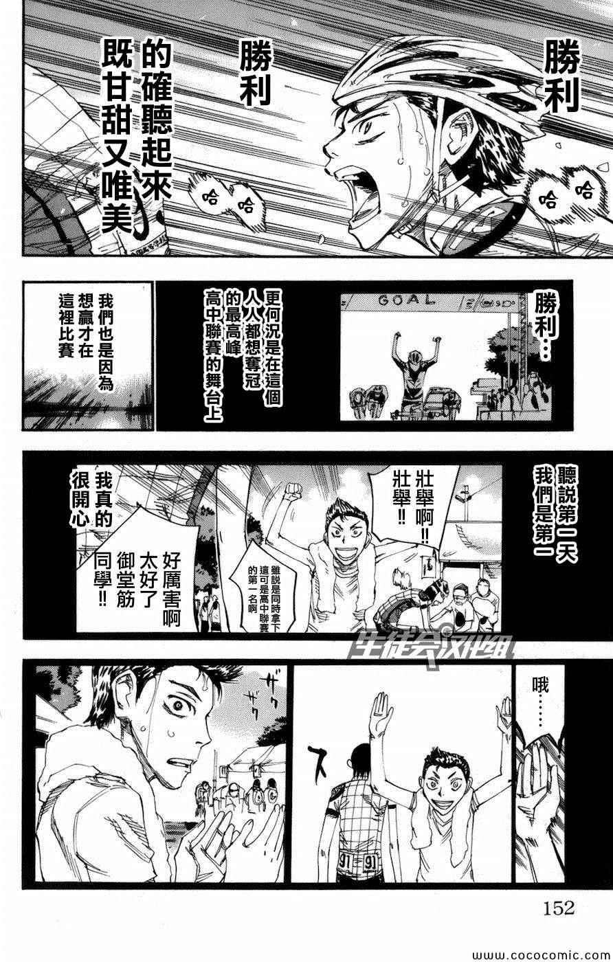 《飙速宅男 SPARE BIKE》漫画最新章节第136话免费下拉式在线观看章节第【5】张图片