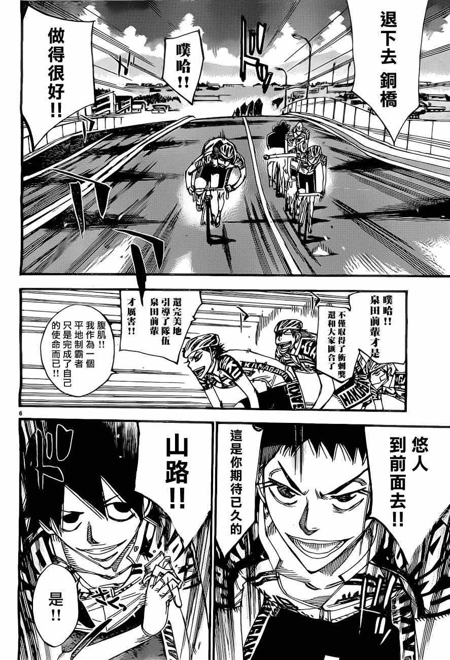 《飙速宅男 SPARE BIKE》漫画最新章节第390话免费下拉式在线观看章节第【5】张图片