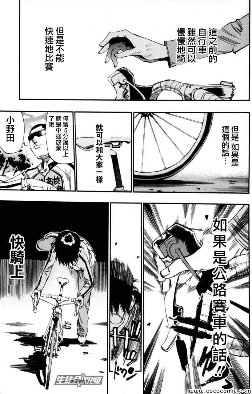 《飙速宅男 SPARE BIKE》漫画最新章节第20话免费下拉式在线观看章节第【11】张图片