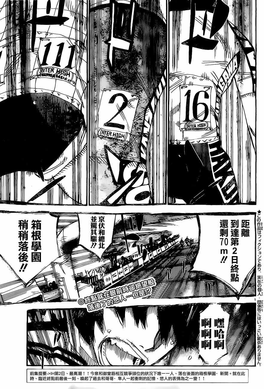 《飙速宅男 SPARE BIKE》漫画最新章节第413话免费下拉式在线观看章节第【6】张图片