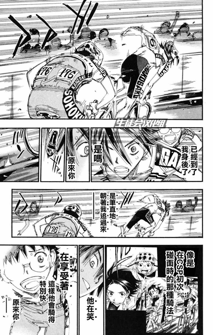 《飙速宅男 SPARE BIKE》漫画最新章节第225话免费下拉式在线观看章节第【14】张图片