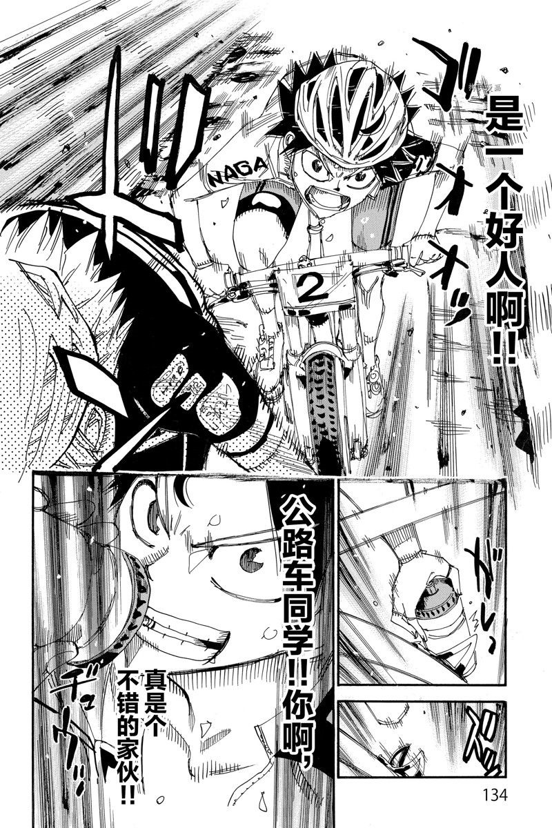 《飙速宅男 SPARE BIKE》漫画最新章节第567话免费下拉式在线观看章节第【12】张图片