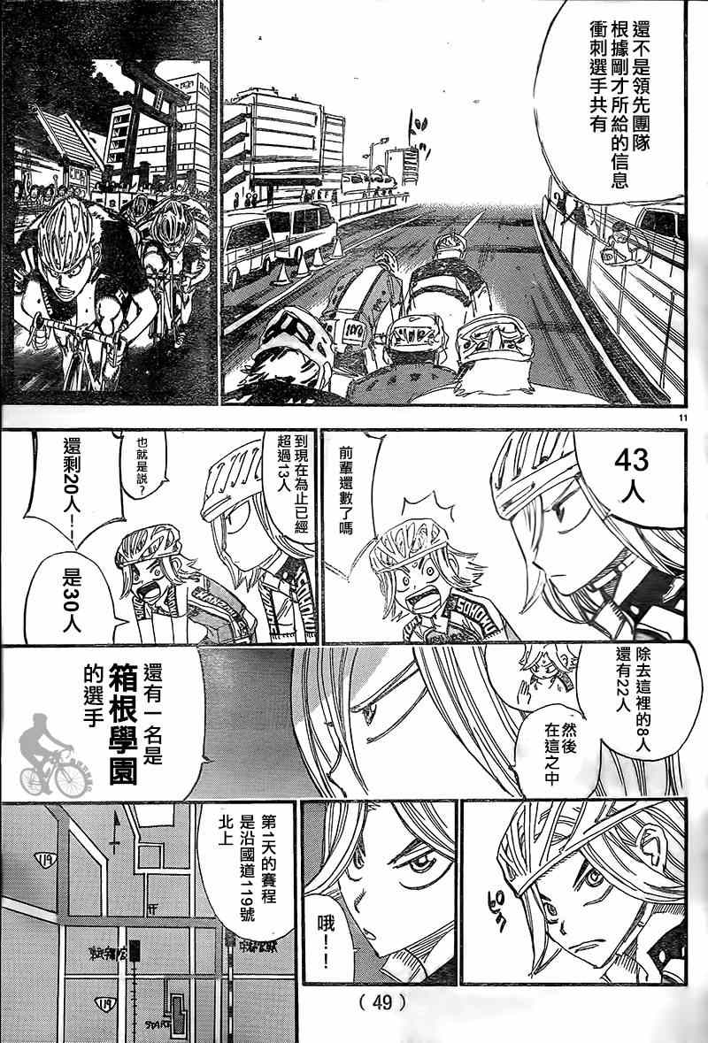 《飙速宅男 SPARE BIKE》漫画最新章节第303话免费下拉式在线观看章节第【10】张图片