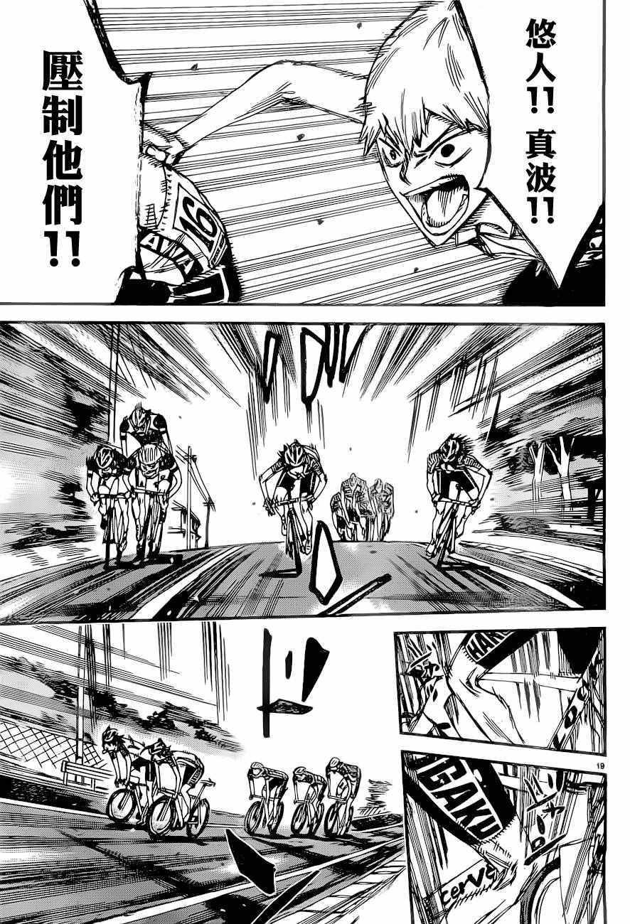 《飙速宅男 SPARE BIKE》漫画最新章节第390话免费下拉式在线观看章节第【17】张图片