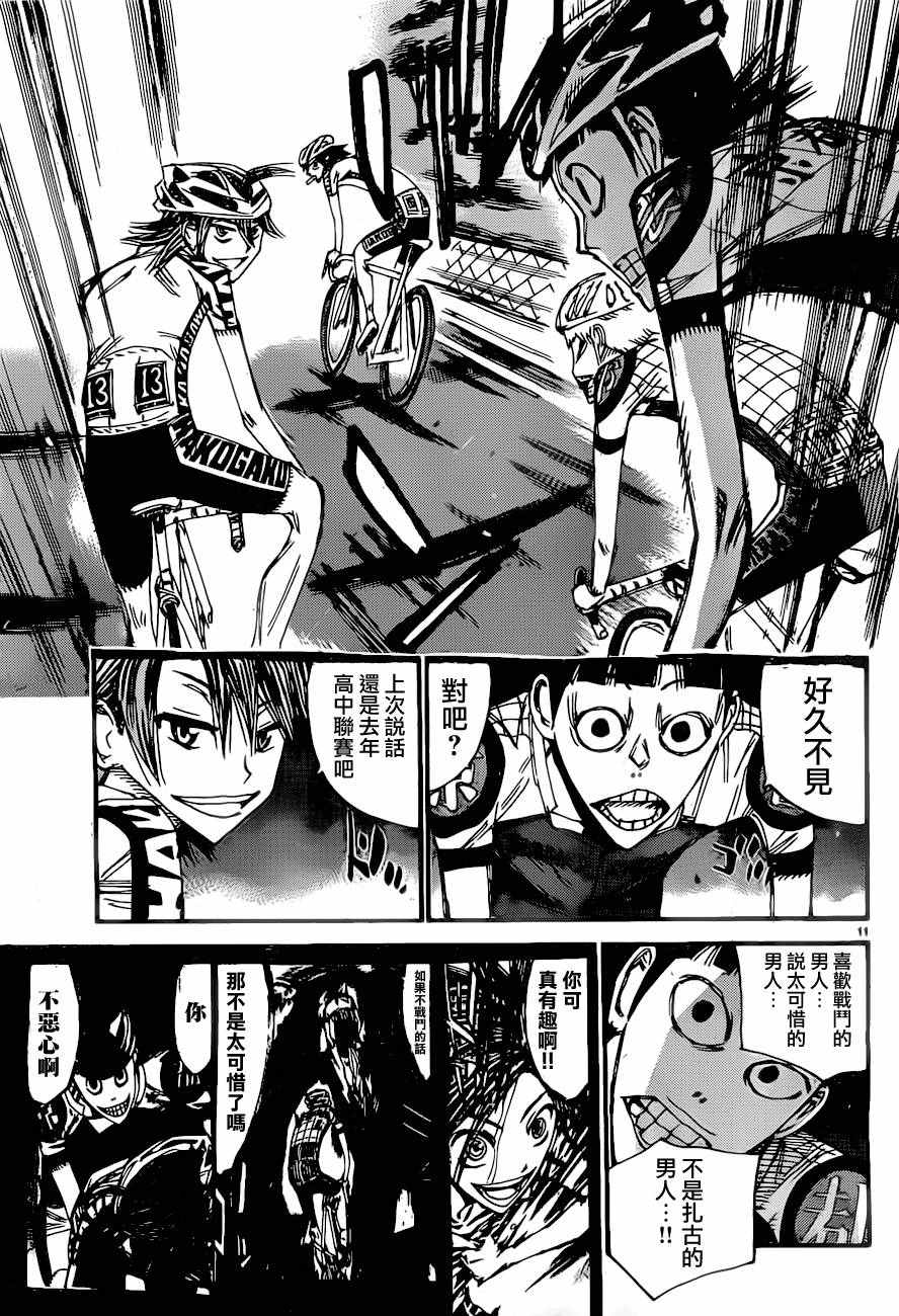 《飙速宅男 SPARE BIKE》漫画最新章节第391话免费下拉式在线观看章节第【10】张图片