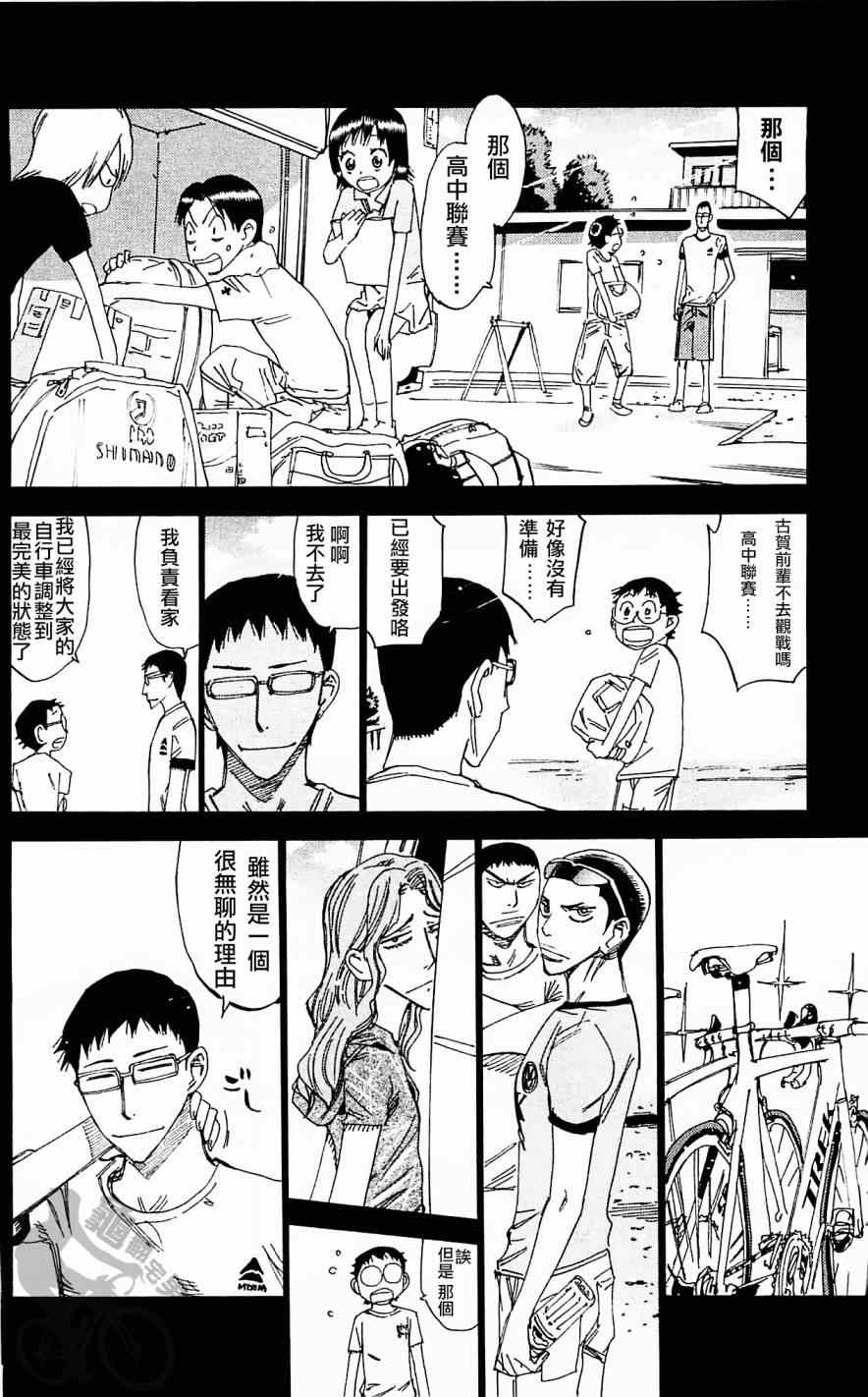 《飙速宅男 SPARE BIKE》漫画最新章节第285话免费下拉式在线观看章节第【16】张图片