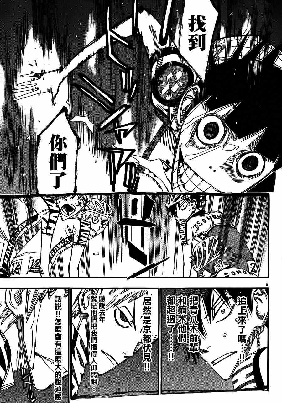 《飙速宅男 SPARE BIKE》漫画最新章节第340话免费下拉式在线观看章节第【4】张图片