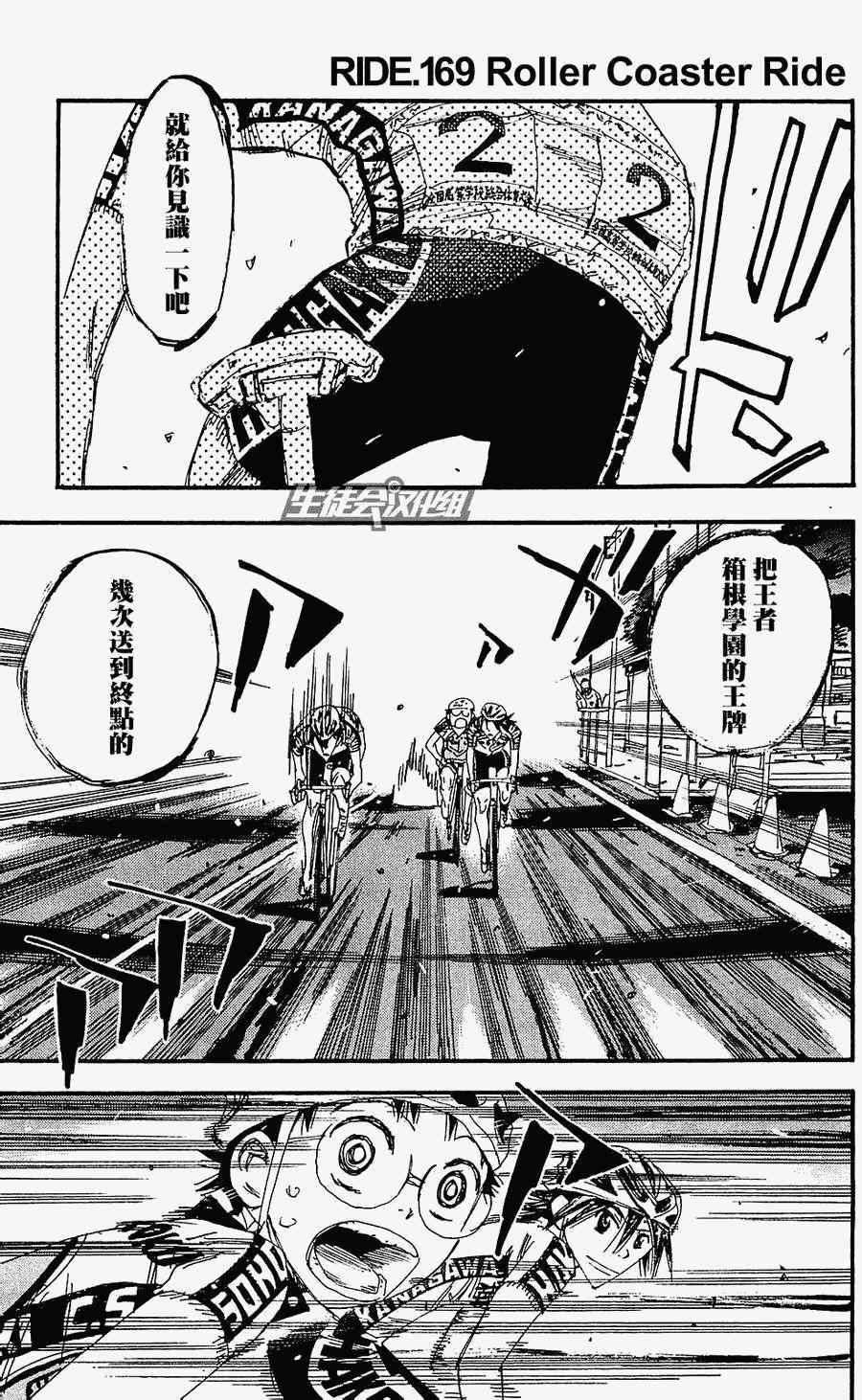 《飙速宅男 SPARE BIKE》漫画最新章节第169话免费下拉式在线观看章节第【1】张图片