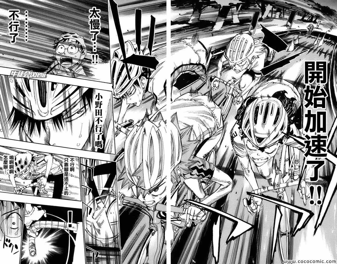 《飙速宅男 SPARE BIKE》漫画最新章节第57话免费下拉式在线观看章节第【13】张图片