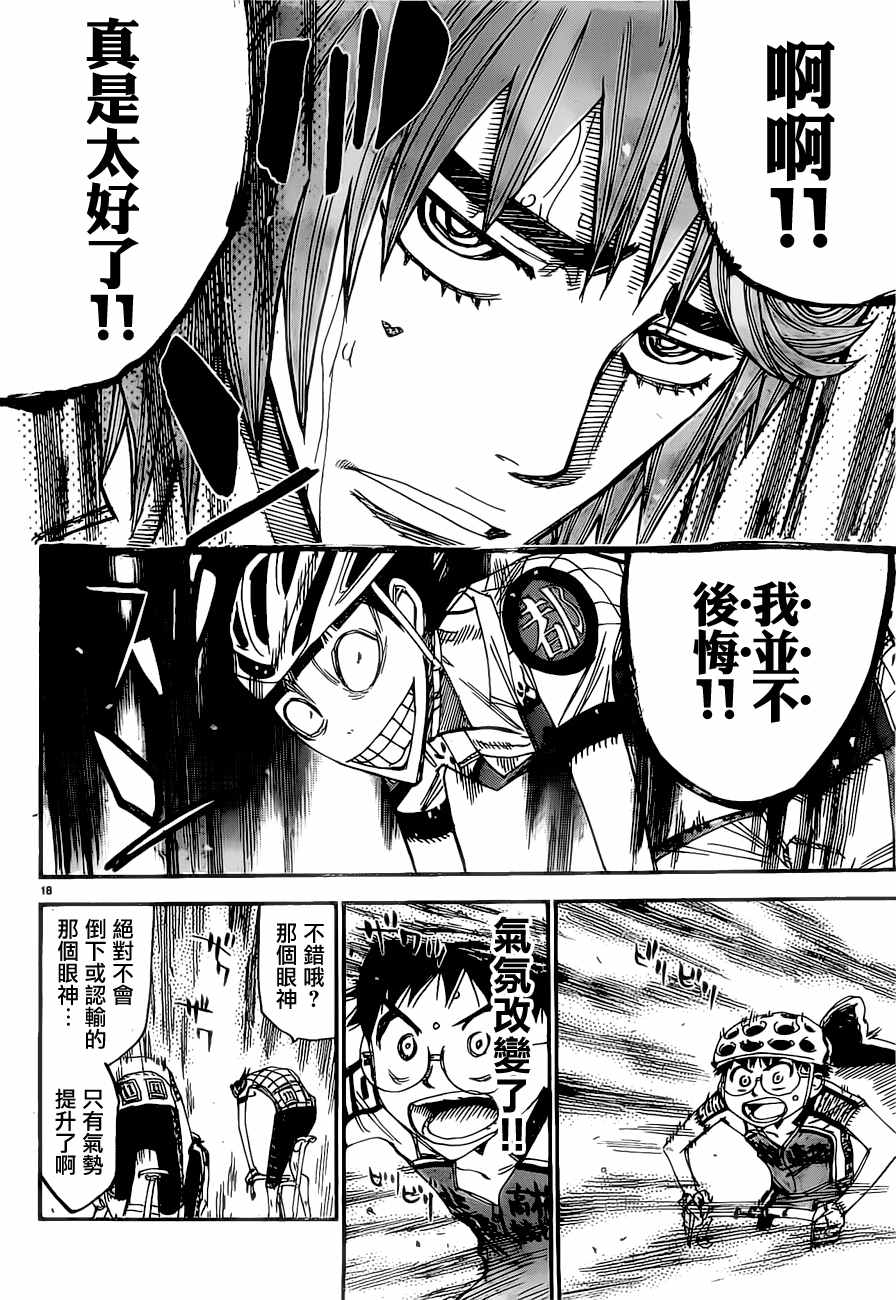 《飙速宅男 SPARE BIKE》漫画最新章节第402话免费下拉式在线观看章节第【16】张图片