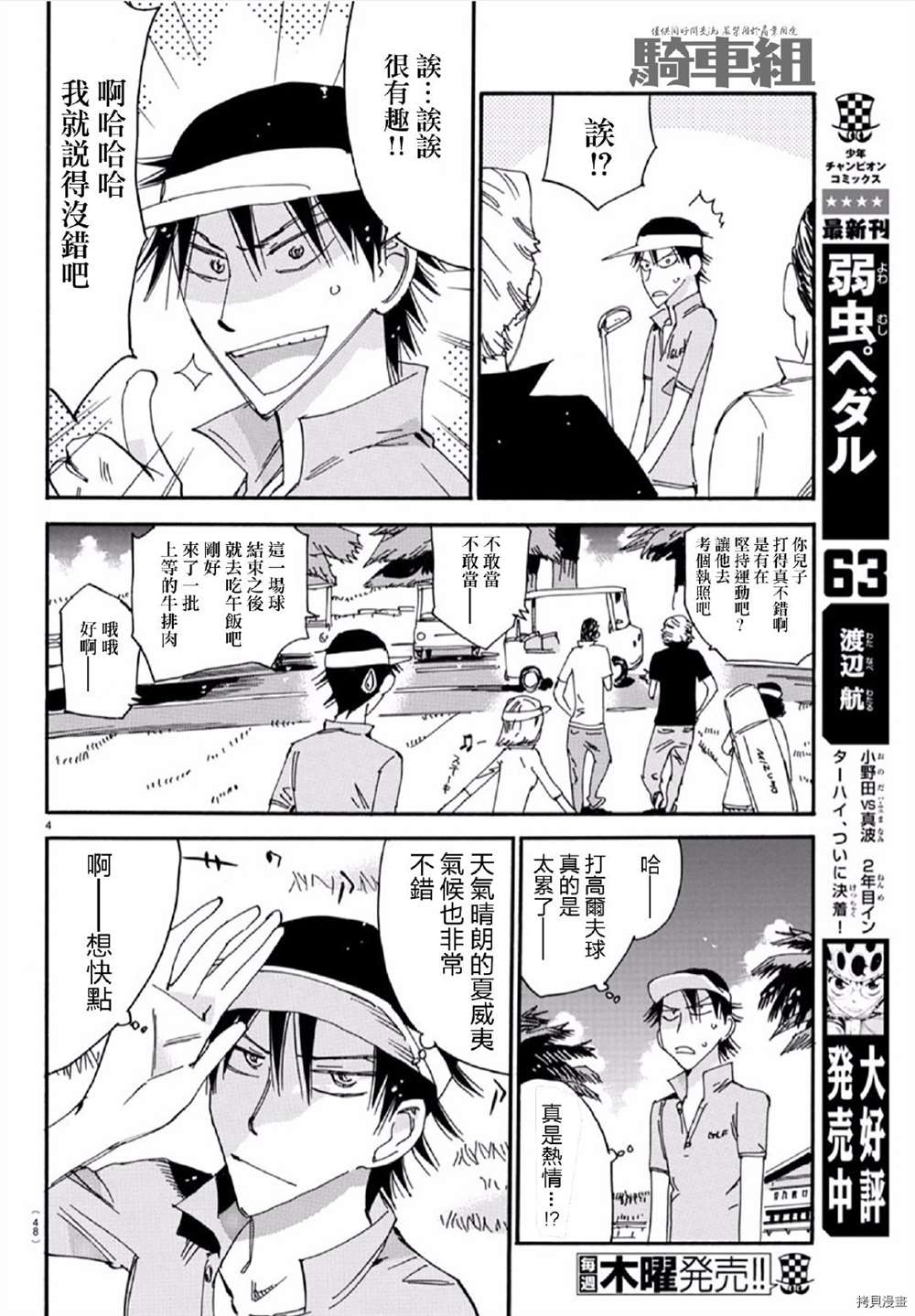 《飙速宅男 SPARE BIKE》漫画最新章节第558话免费下拉式在线观看章节第【4】张图片