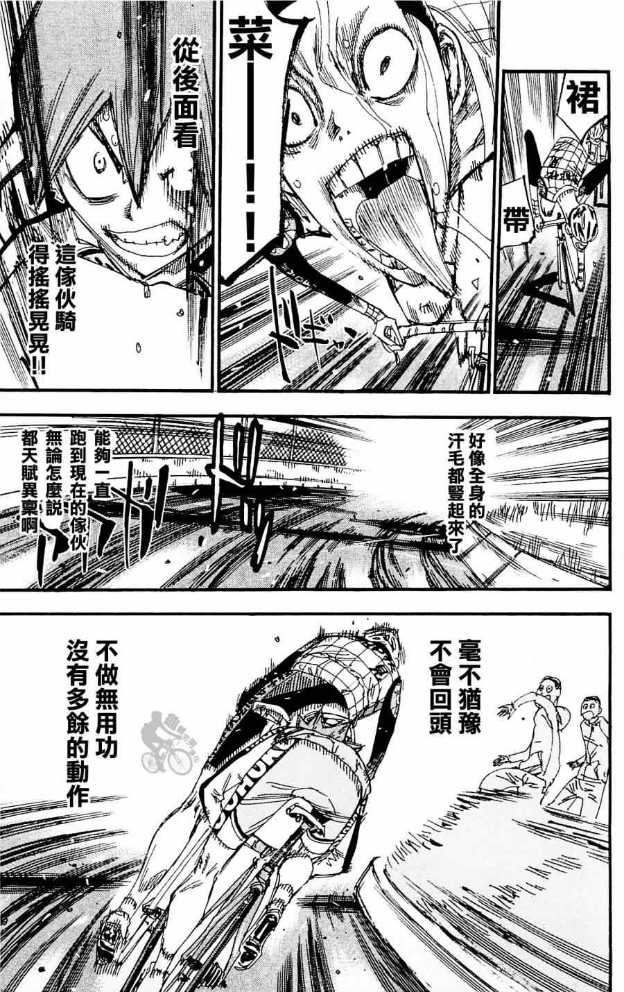 《飙速宅男 SPARE BIKE》漫画最新章节第253话免费下拉式在线观看章节第【11】张图片