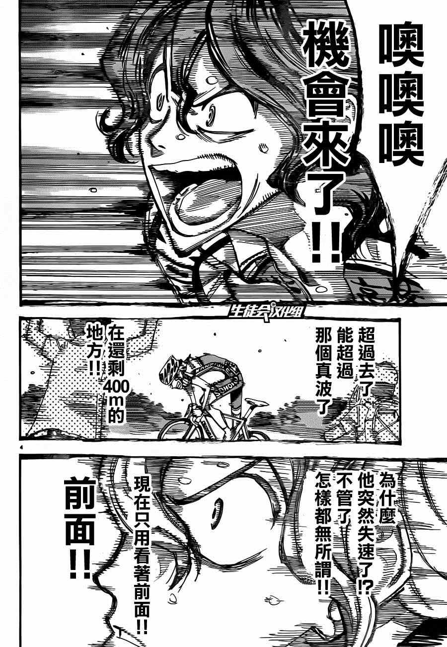 《飙速宅男 SPARE BIKE》漫画最新章节第329话免费下拉式在线观看章节第【7】张图片