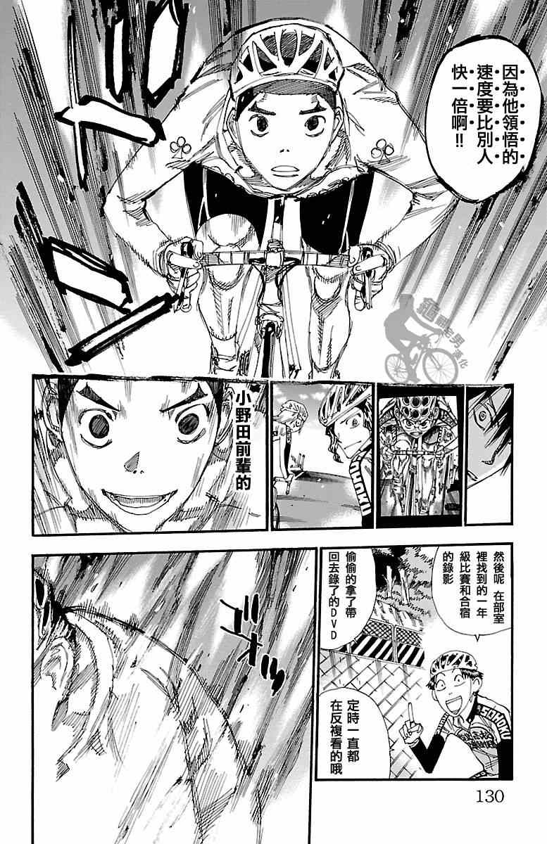 《飙速宅男 SPARE BIKE》漫画最新章节第249话免费下拉式在线观看章节第【14】张图片