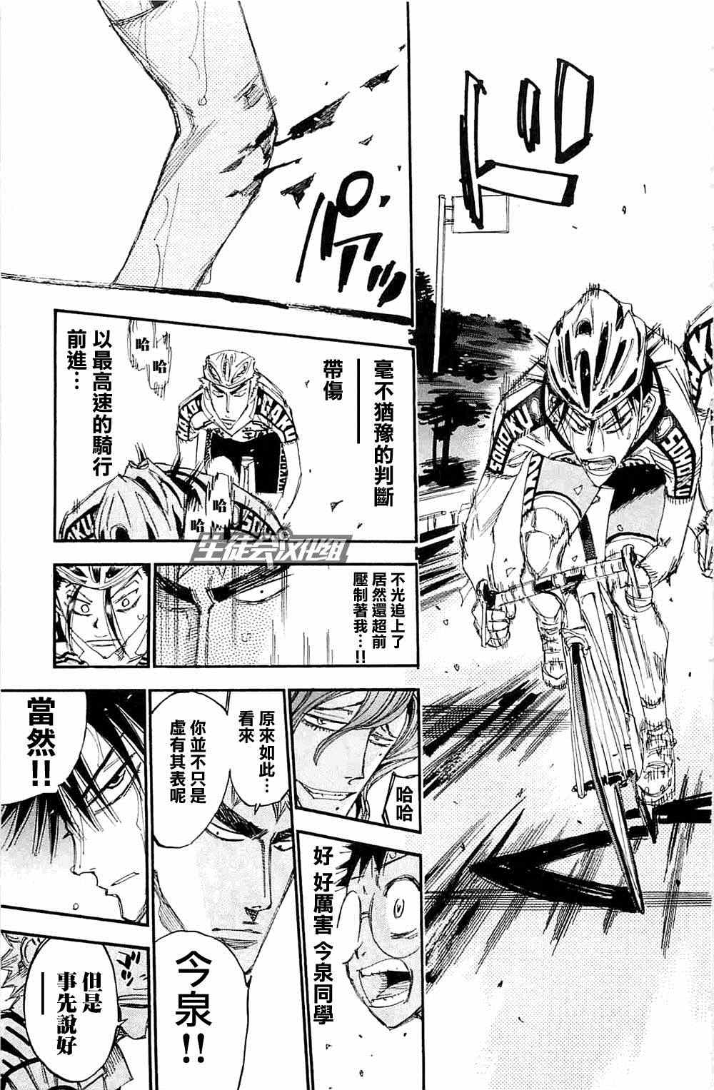 《飙速宅男 SPARE BIKE》漫画最新章节第196话免费下拉式在线观看章节第【19】张图片