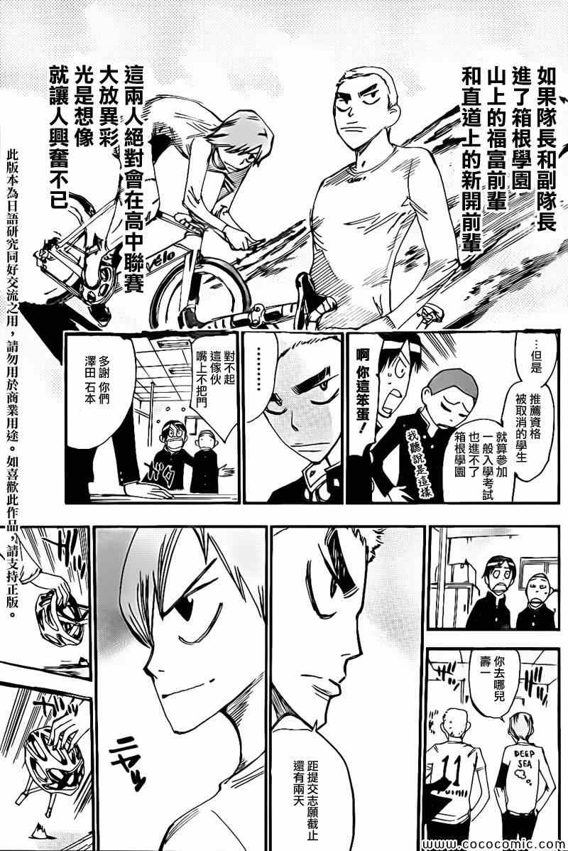 《飙速宅男 SPARE BIKE》漫画最新章节飙速宅男 新开编 前免费下拉式在线观看章节第【11】张图片