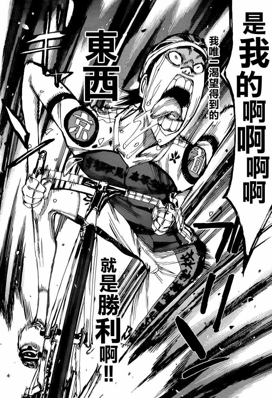 《飙速宅男 SPARE BIKE》漫画最新章节第349话免费下拉式在线观看章节第【5】张图片