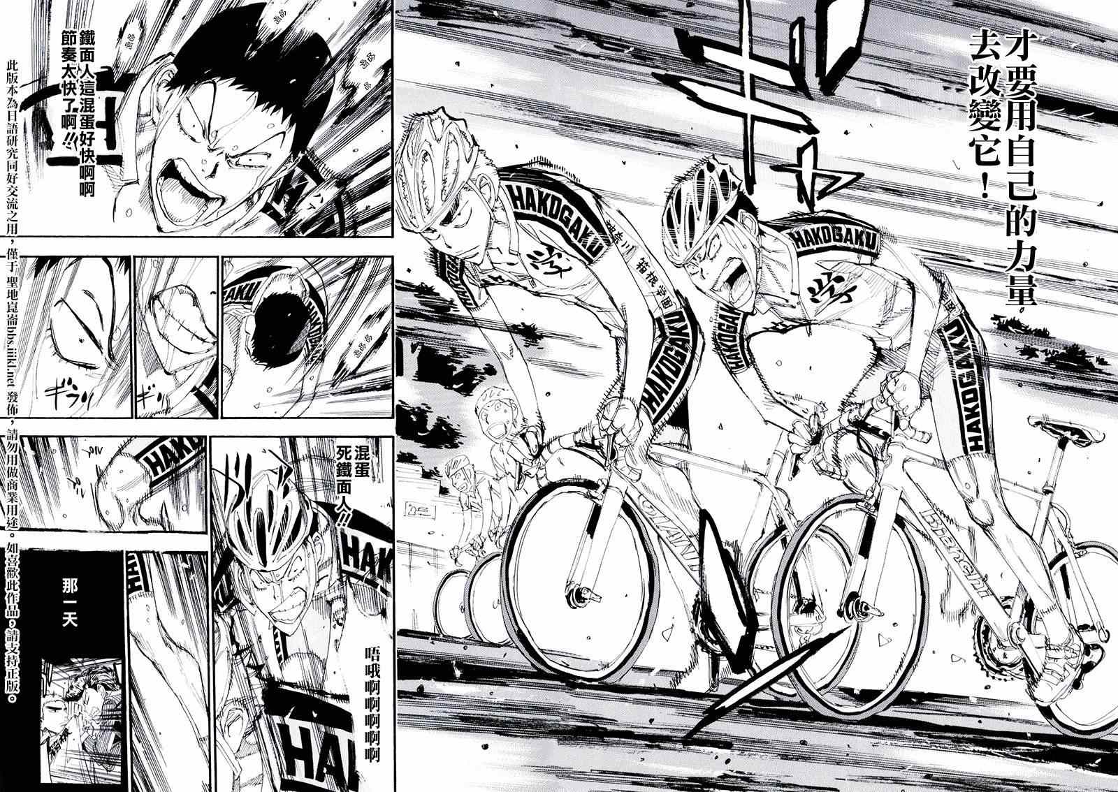 《飙速宅男 SPARE BIKE》漫画最新章节飙速宅男 荒北篇04免费下拉式在线观看章节第【12】张图片