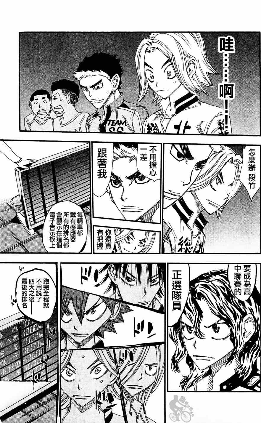 《飙速宅男 SPARE BIKE》漫画最新章节第280话免费下拉式在线观看章节第【9】张图片