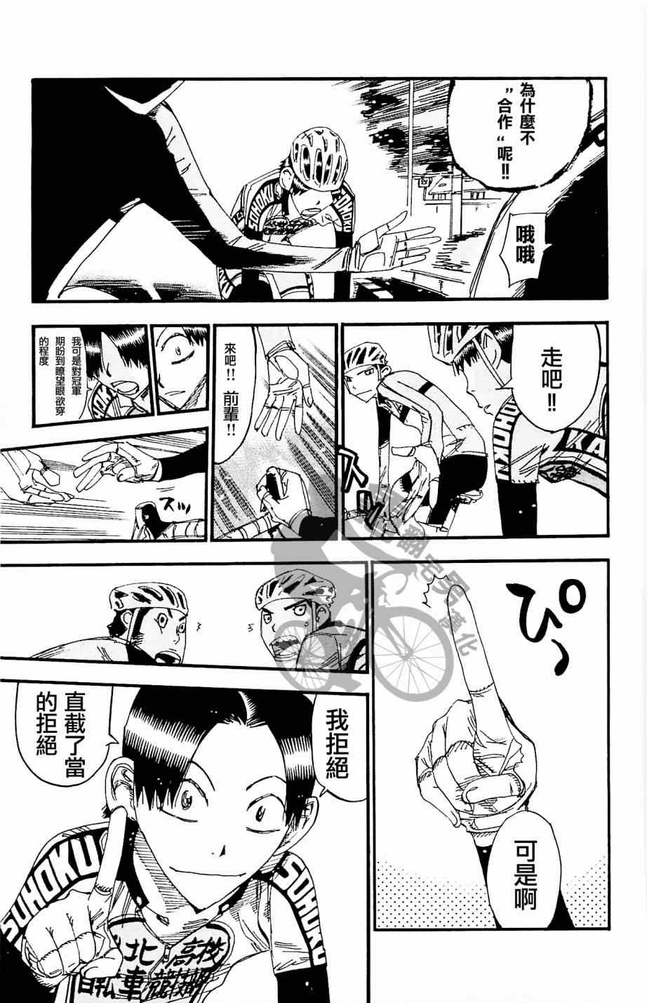 《飙速宅男 SPARE BIKE》漫画最新章节第265话免费下拉式在线观看章节第【17】张图片