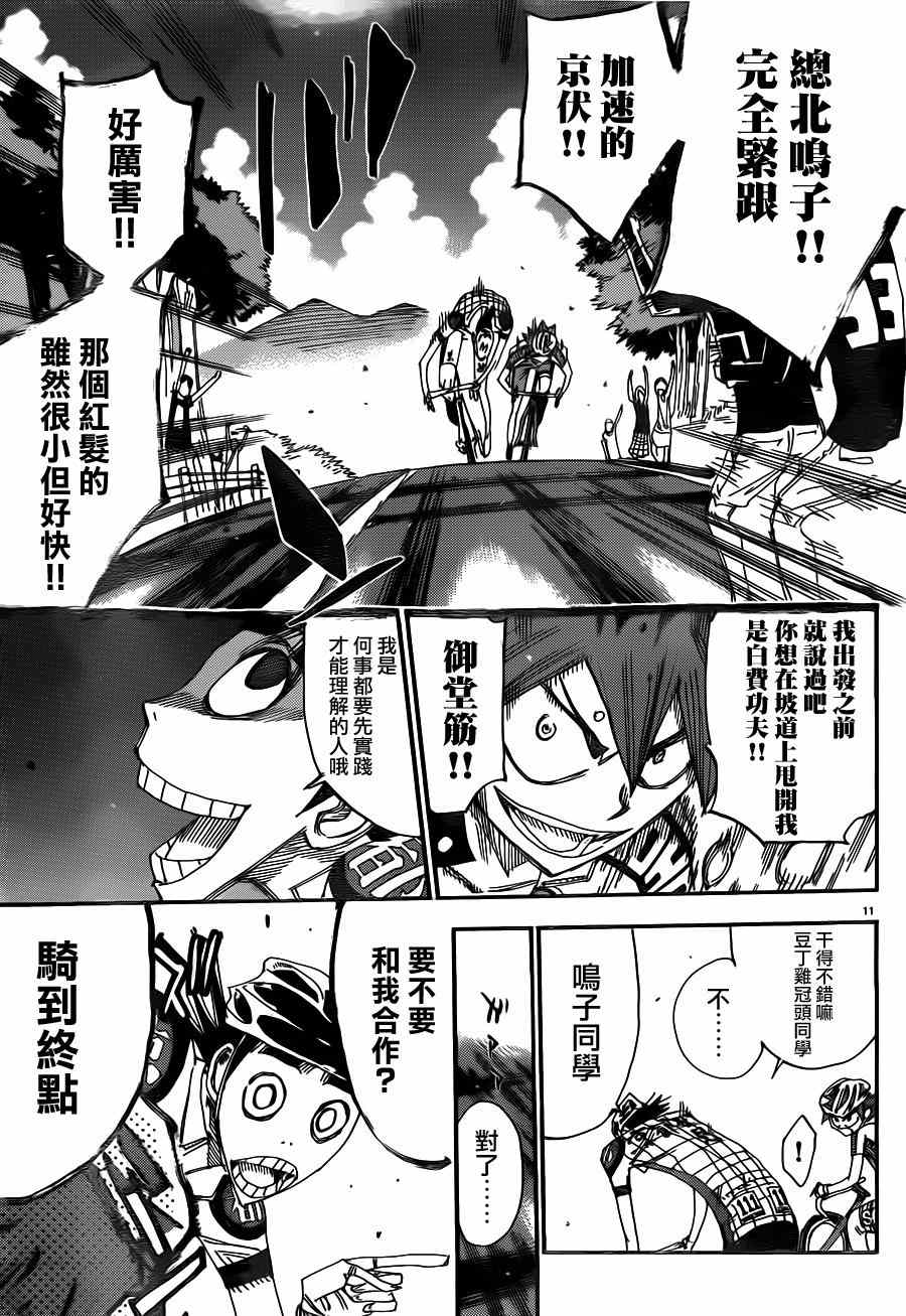 《飙速宅男 SPARE BIKE》漫画最新章节第341话免费下拉式在线观看章节第【9】张图片