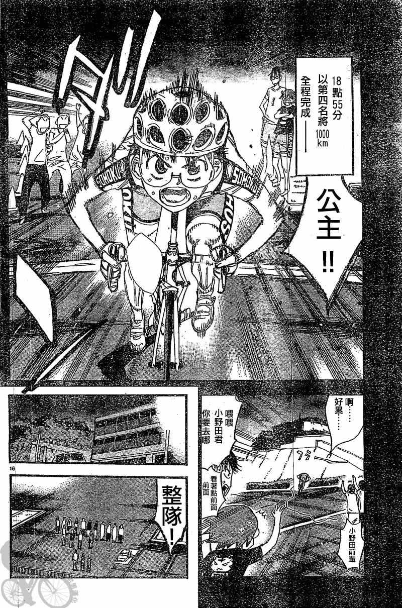 《飙速宅男 SPARE BIKE》漫画最新章节第294话免费下拉式在线观看章节第【19】张图片