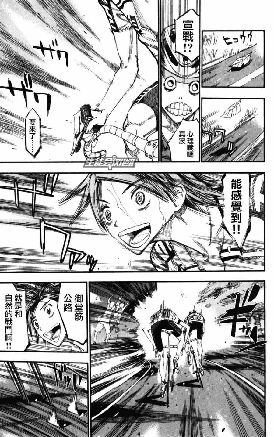 《飙速宅男 SPARE BIKE》漫画最新章节第203话免费下拉式在线观看章节第【9】张图片