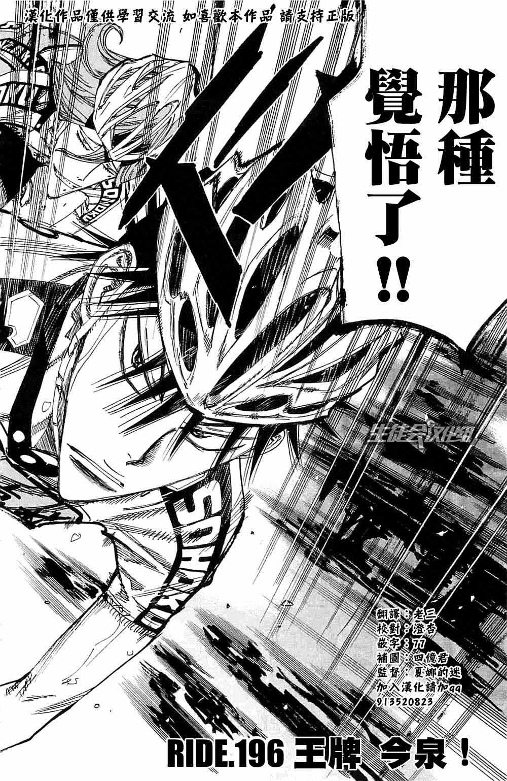 《飙速宅男 SPARE BIKE》漫画最新章节第196话免费下拉式在线观看章节第【4】张图片