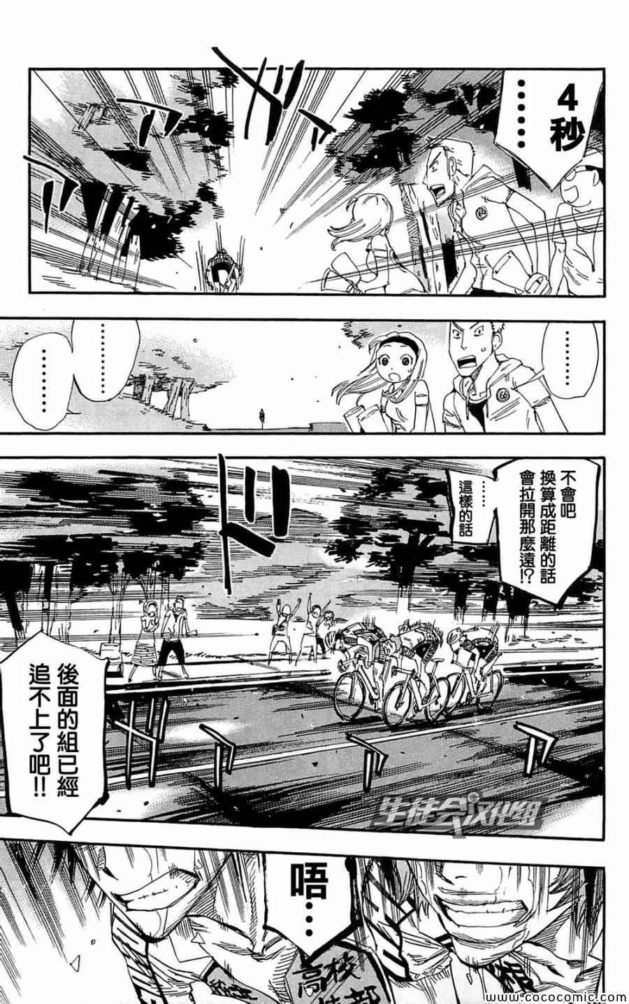 《飙速宅男 SPARE BIKE》漫画最新章节第147话免费下拉式在线观看章节第【6】张图片