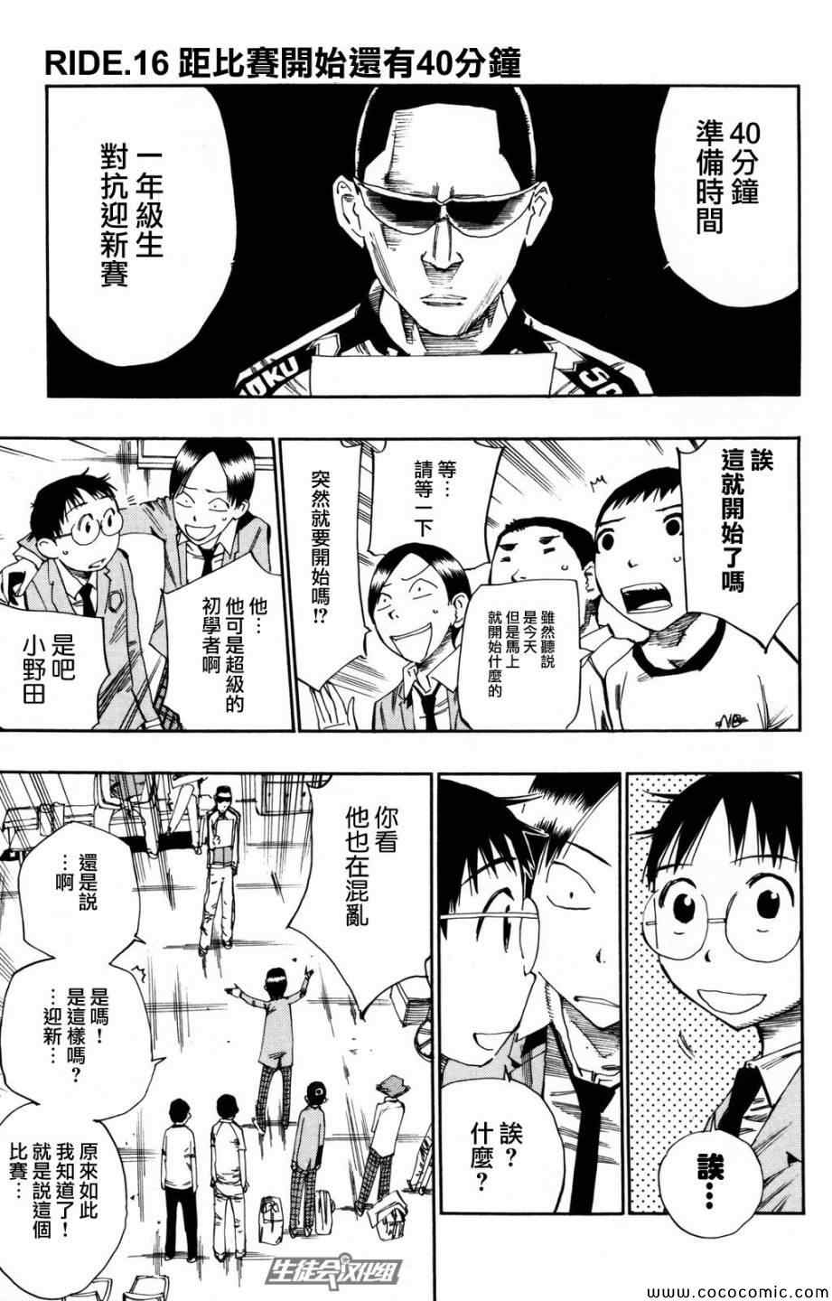 《飙速宅男 SPARE BIKE》漫画最新章节第16话免费下拉式在线观看章节第【2】张图片