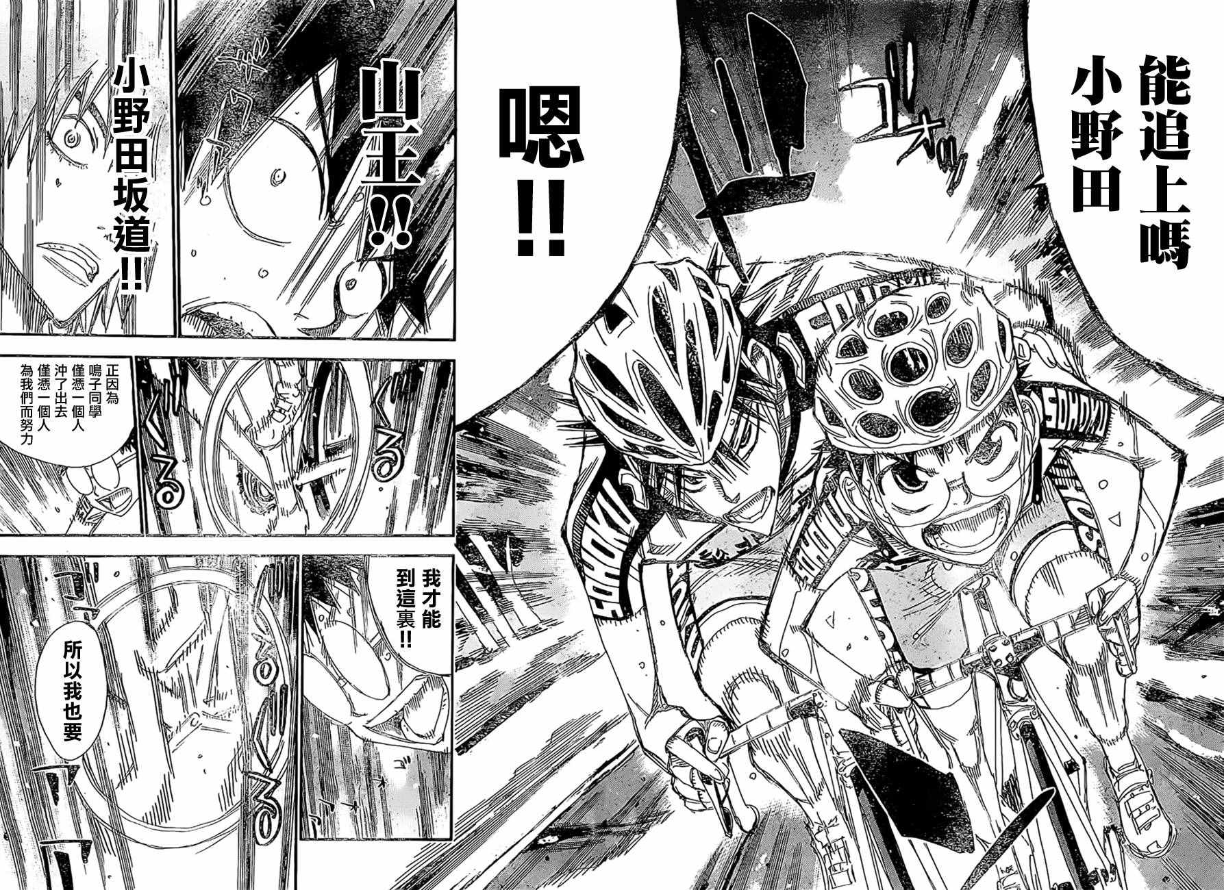 《飙速宅男 SPARE BIKE》漫画最新章节第399话免费下拉式在线观看章节第【15】张图片