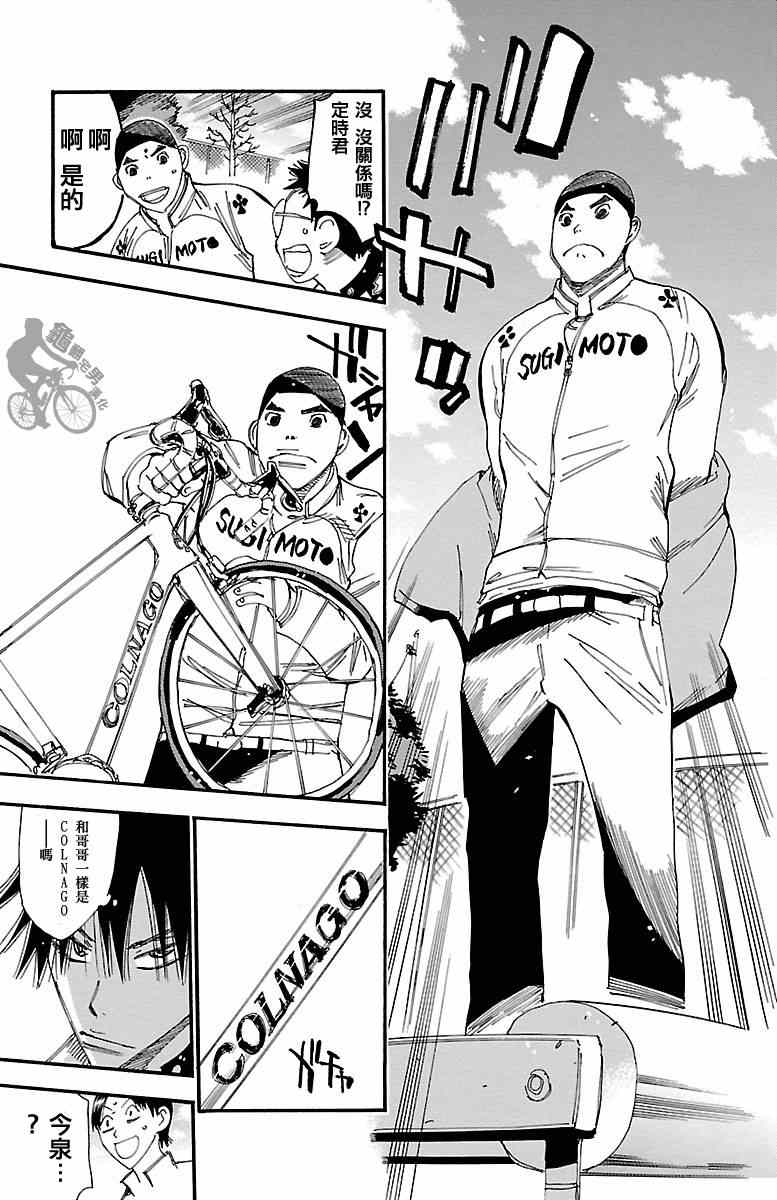 《飙速宅男 SPARE BIKE》漫画最新章节第248话免费下拉式在线观看章节第【9】张图片