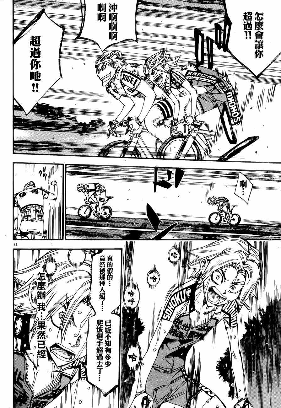 《飙速宅男 SPARE BIKE》漫画最新章节第361话免费下拉式在线观看章节第【15】张图片