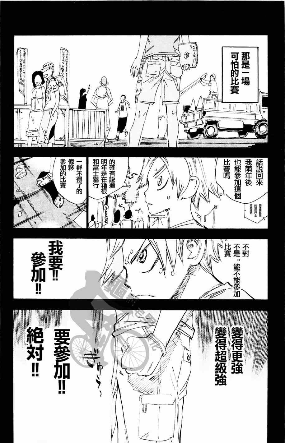 《飙速宅男 SPARE BIKE》漫画最新章节第269话免费下拉式在线观看章节第【7】张图片