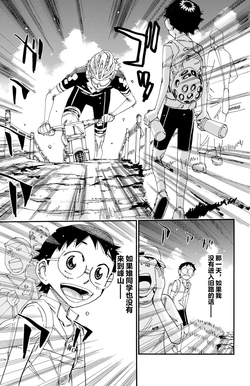 《飙速宅男 SPARE BIKE》漫画最新章节第561话免费下拉式在线观看章节第【13】张图片