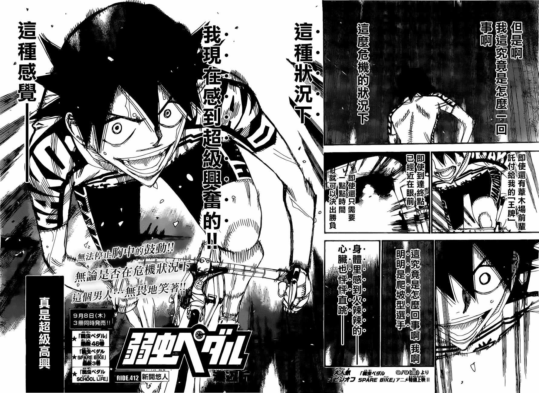 《飙速宅男 SPARE BIKE》漫画最新章节第412话免费下拉式在线观看章节第【2】张图片