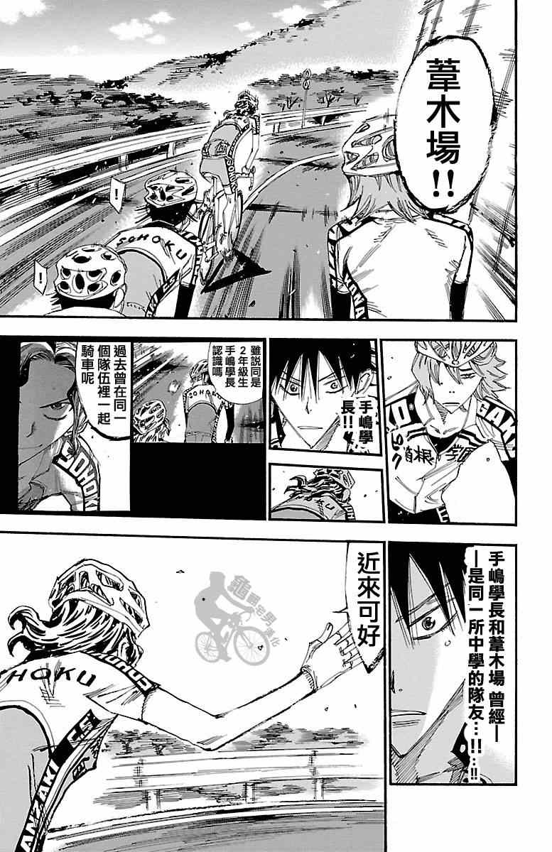 《飙速宅男 SPARE BIKE》漫画最新章节第241话免费下拉式在线观看章节第【11】张图片