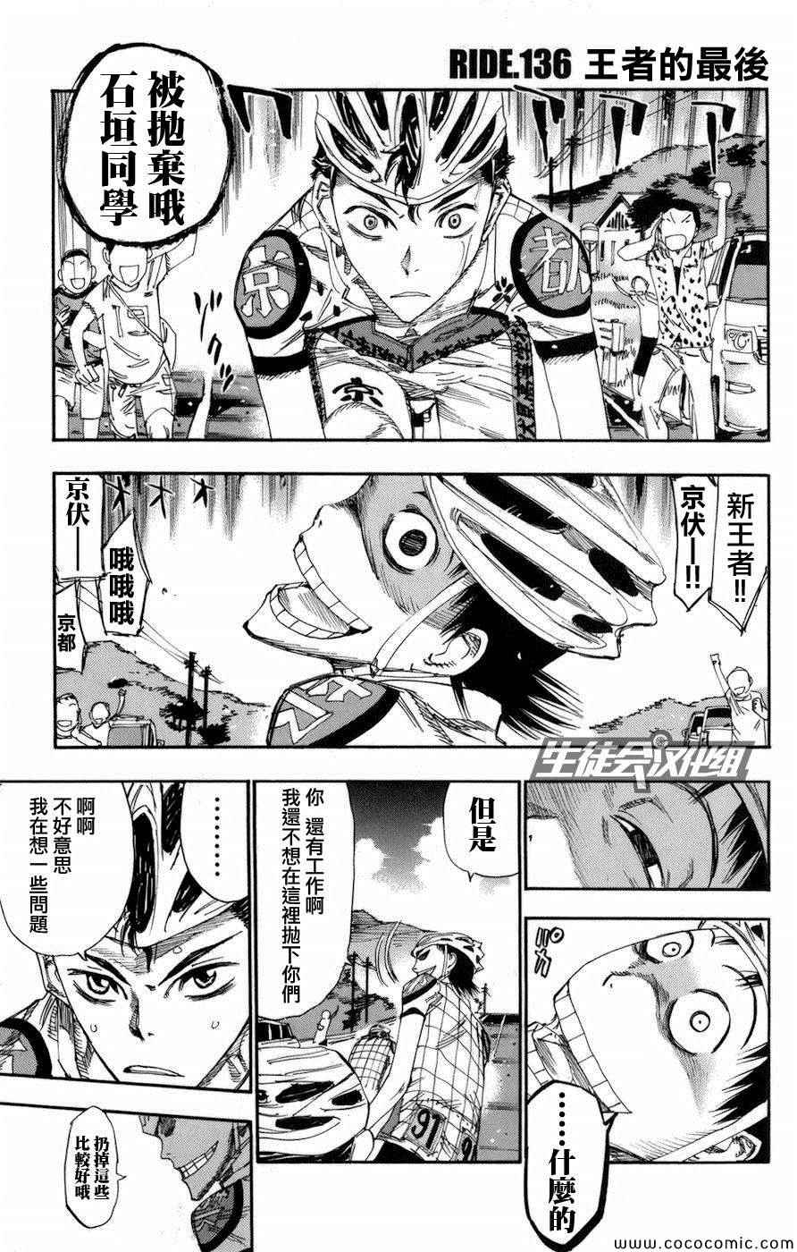 《飙速宅男 SPARE BIKE》漫画最新章节第136话免费下拉式在线观看章节第【1】张图片