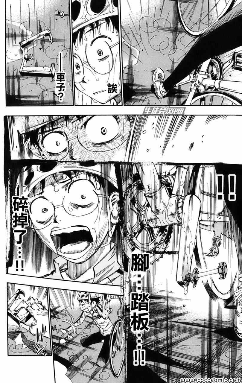 《飙速宅男 SPARE BIKE》漫画最新章节第61话免费下拉式在线观看章节第【10】张图片