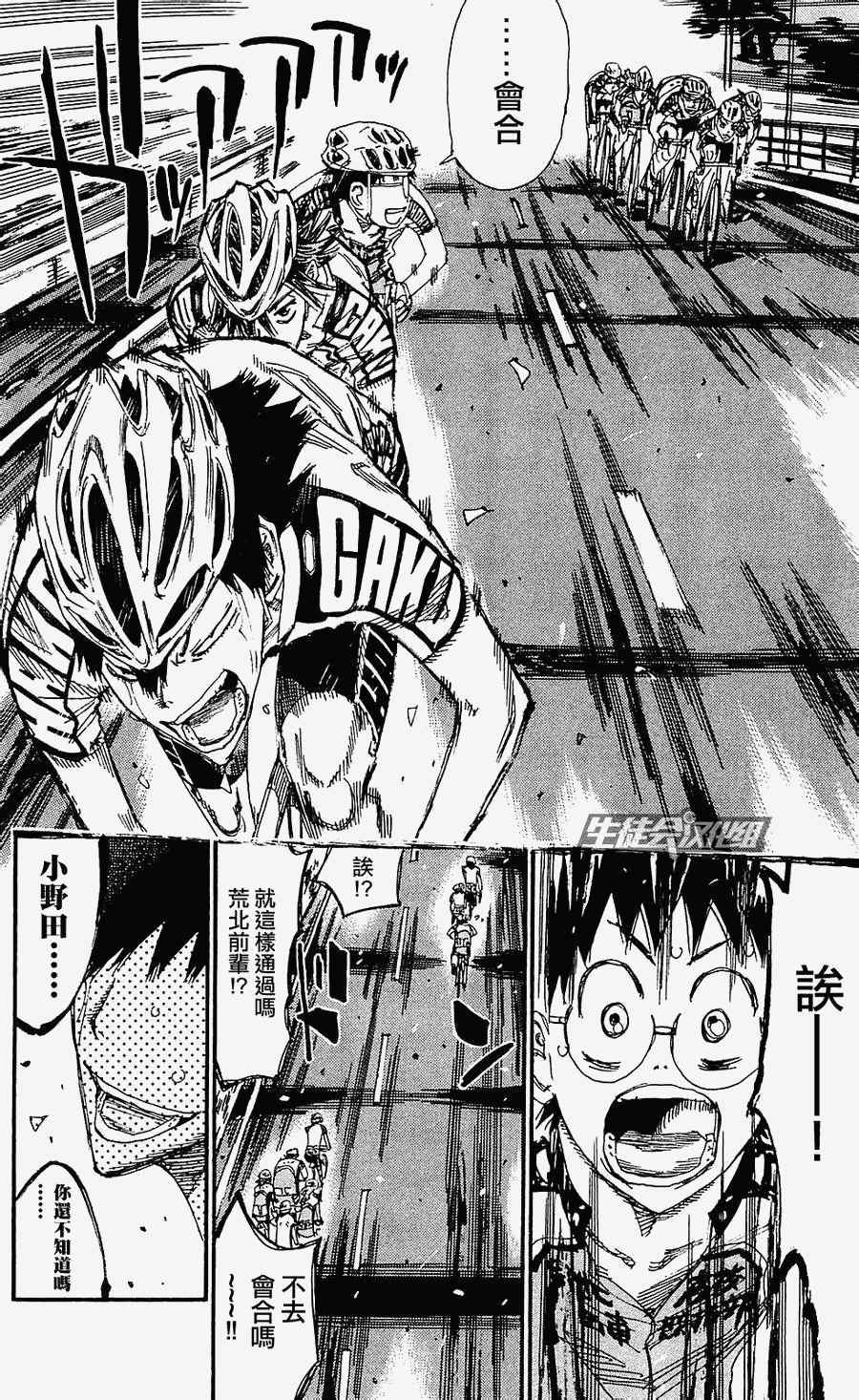 《飙速宅男 SPARE BIKE》漫画最新章节第169话免费下拉式在线观看章节第【15】张图片