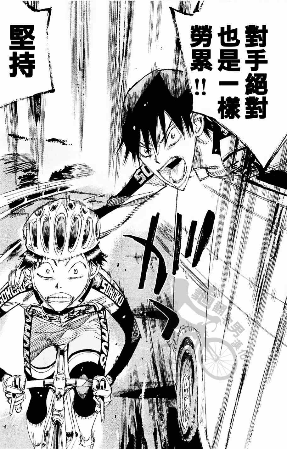 《飙速宅男 SPARE BIKE》漫画最新章节第268话免费下拉式在线观看章节第【6】张图片