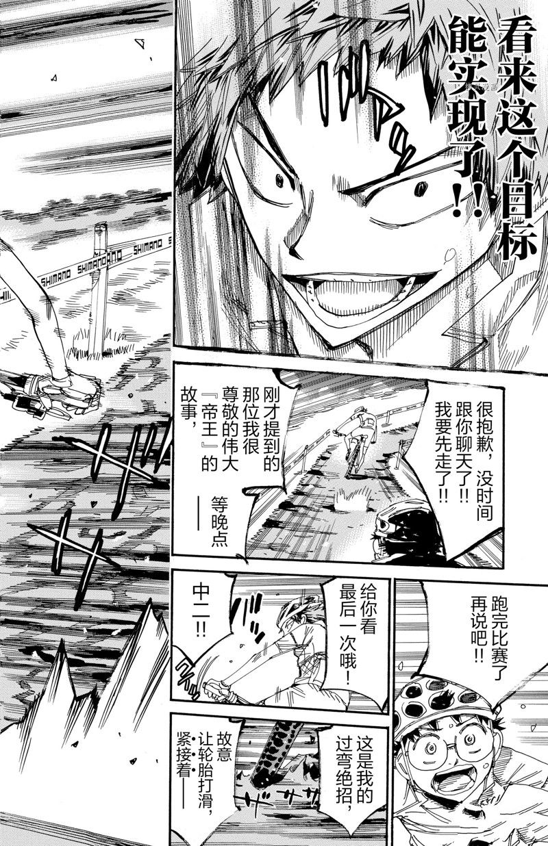 《飙速宅男 SPARE BIKE》漫画最新章节第588话免费下拉式在线观看章节第【16】张图片